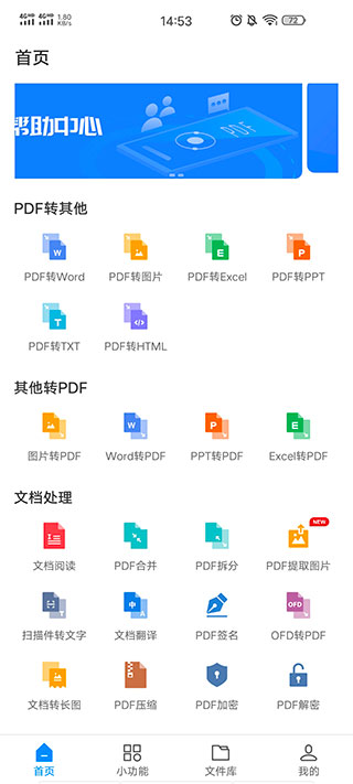 迅捷PDF转换器如何将word转换为PDF？1