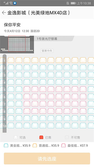 格瓦拉电影官方最新版怎么订购电影票截图6