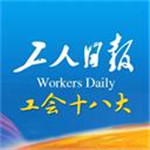 工人日报app官方版 v2.5.1 安卓版