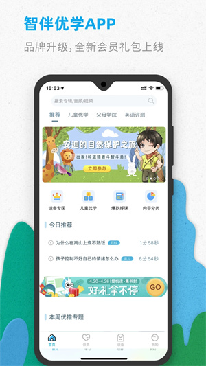 智伴优学app最新版下载 第1张图片