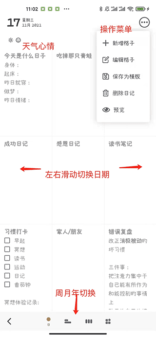 反思日记app使用教程1