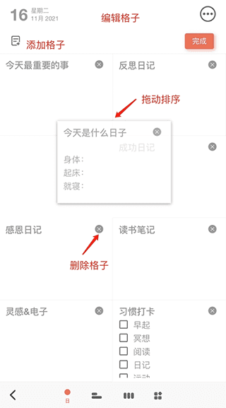 反思日记app使用教程2