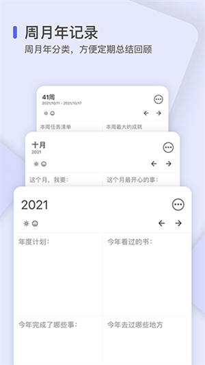 反思日记app1