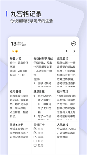 反思日记app下载 第3张图片