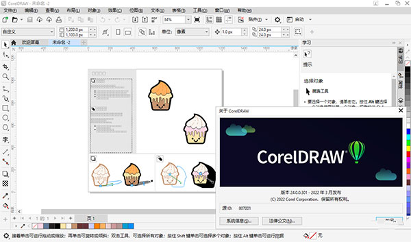 CorelDRAW2022破解版永久使用 第1张图片