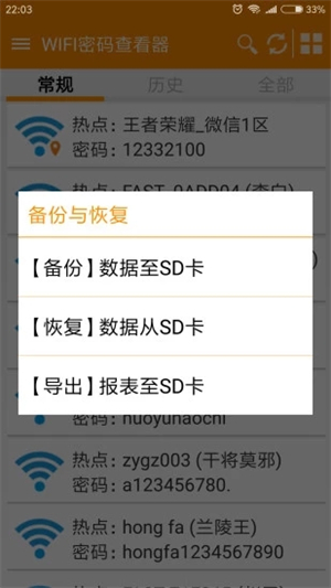 WIFI密码神器免ROOT下载 第4张图片