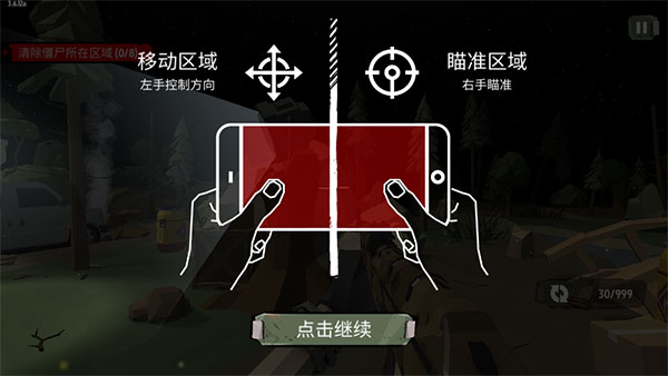 步行僵尸2中文版无限金币+无限钻石+无限子弹版游戏攻略1