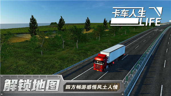 卡车人生中国地图游戏破解 第2张图片