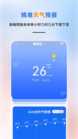 贵阳白云天气预报app1