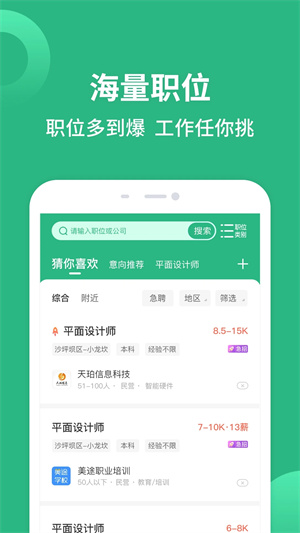 汇博招聘APP下载 第4张图片