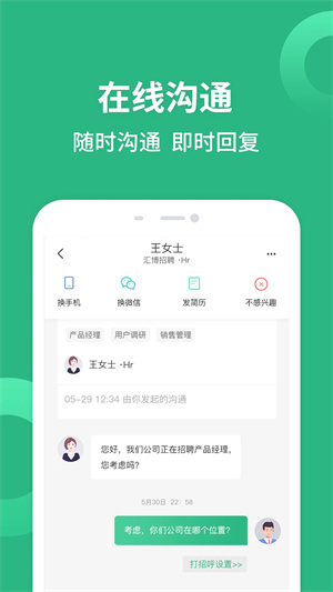 汇博招聘APP下载 第1张图片