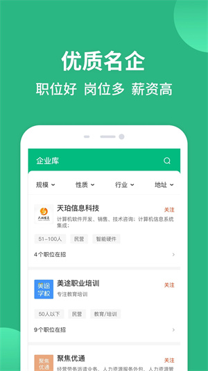 汇博招聘APP下载 第5张图片