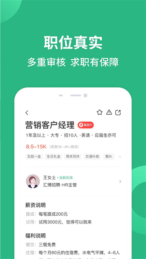 汇博招聘APP下载 第2张图片