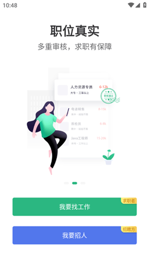 汇博招聘APP使用教程1