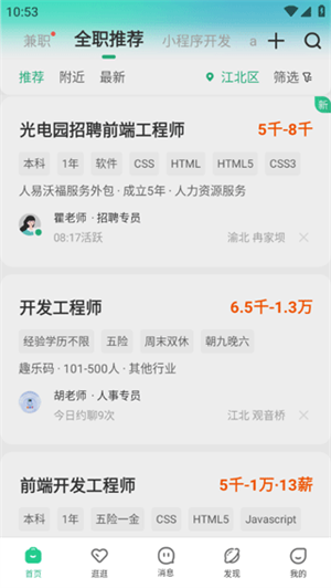 汇博招聘APP使用教程3