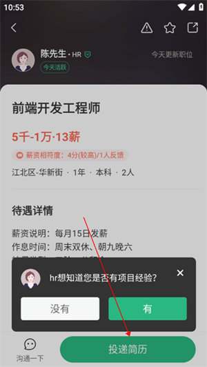 汇博招聘APP使用教程4