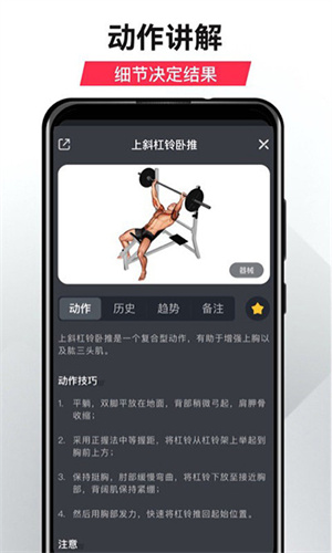 开练健身app下载 第4张图片