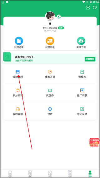 會計跟我學(xué)app如何激活課程2