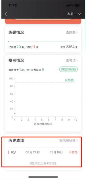 驾校一点通极速版查成绩教程4