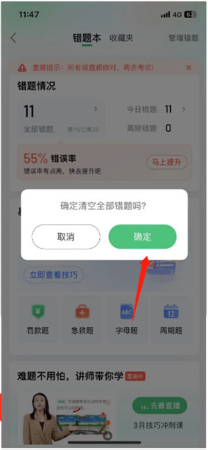 驾校一点通极速版清空做过的题教程3