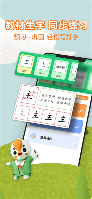 练字棒棒免费版 第5张图片