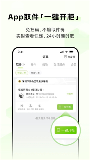 丰巢快递app新版下载安装截图