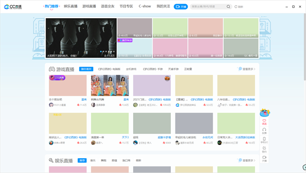CC直播官方正式版 第2张图片