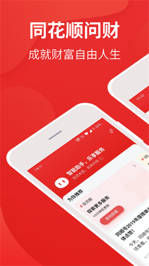 i问财选股app软件下载1