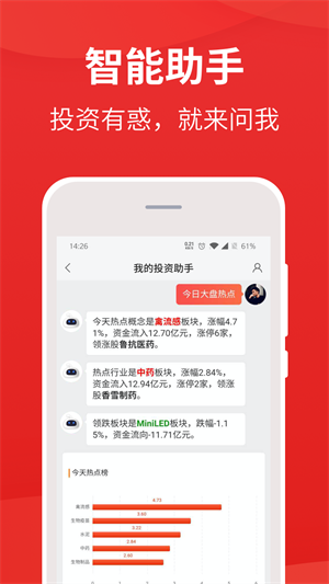 i问财选股app软件下载3