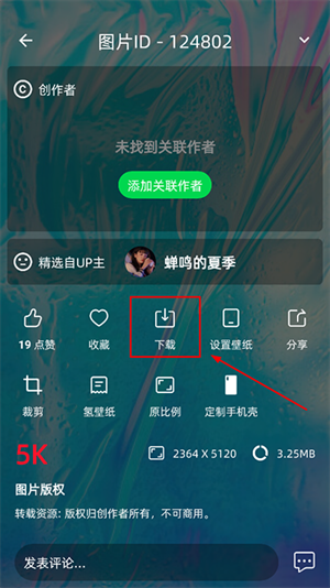 图凌破解版无上限版使用教程5