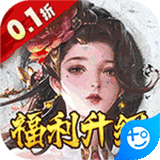 独步武林0.1折狂薅年终奖版下载 v1.0.0 安卓版
