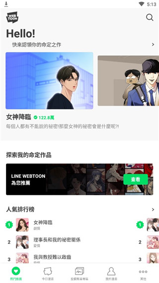 Webtoon漫画app英文版使用方法4