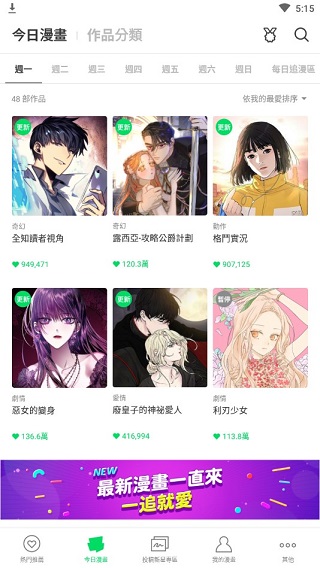 Webtoon漫画app英文版使用方法5