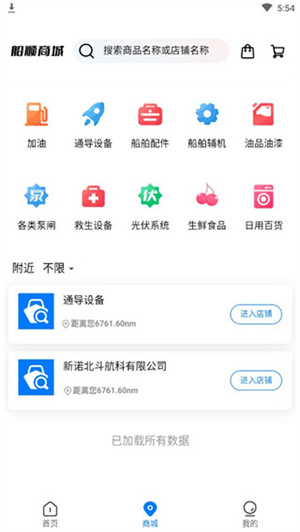 船顺网app使用教程4