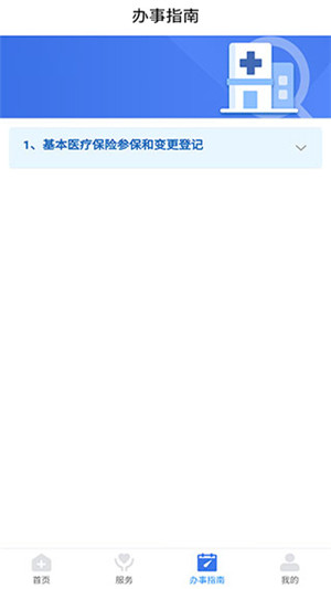 江西智慧医保app官方最新版 第2张图片