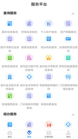 江西智慧医保app官方最新版 第3张图片