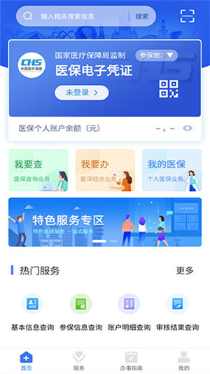 江西智慧医保app官方最新版 第5张图片