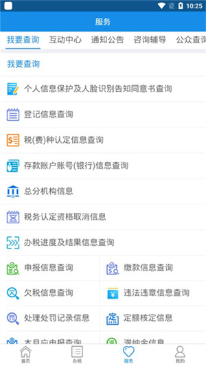 辽宁省电子税务局app下载2