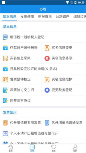 辽宁省电子税务局app