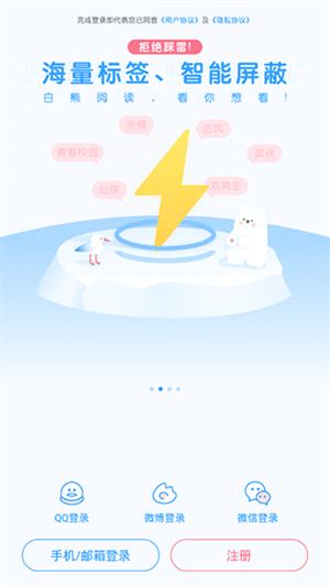 白熊阅读怎么使用截图1