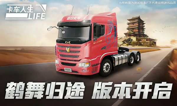 卡车人生中文版 第3张图片
