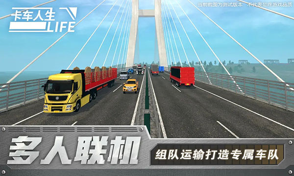 卡车人生中文版 第1张图片