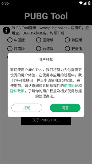 PUBG Too画质软件120帧最新版本 第2张图片