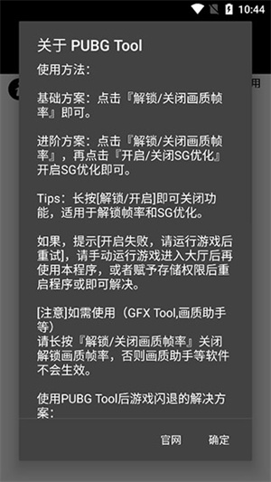 PUBG Too画质软件使用教程截图5