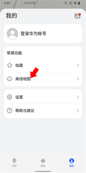 华为地图app下载离线地图教程3