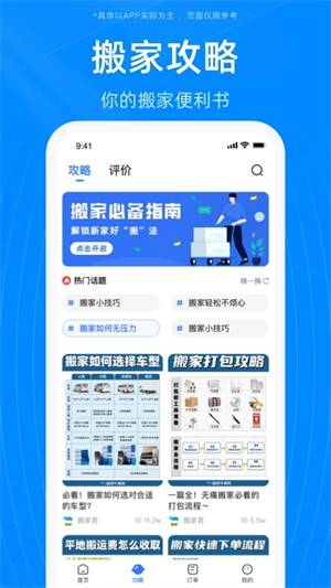 蓝犀牛搬家APP最新版 第5张图片