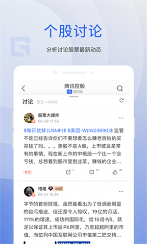 格隆汇app最新版下载 第1张图片