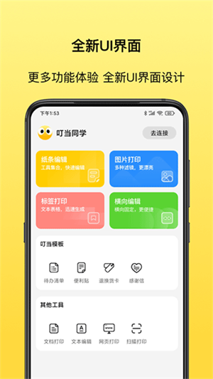 叮当同学app旧版下载 第1张图片