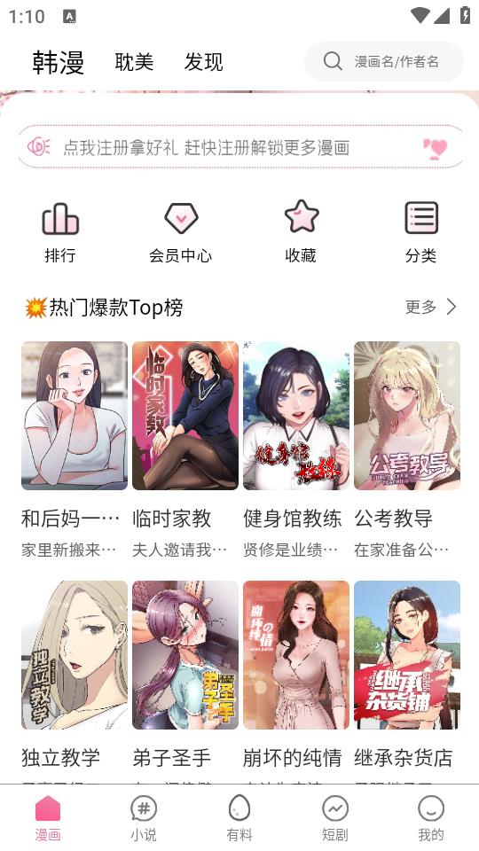 秀秀漫画无限书币版使用方法1