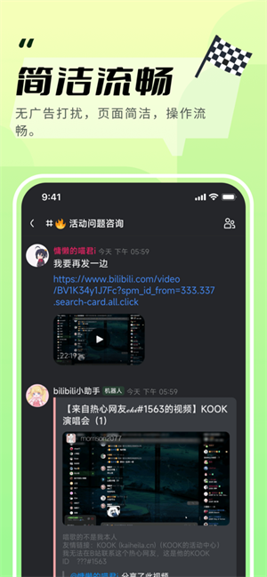 KOOK语音手机版 第3张图片